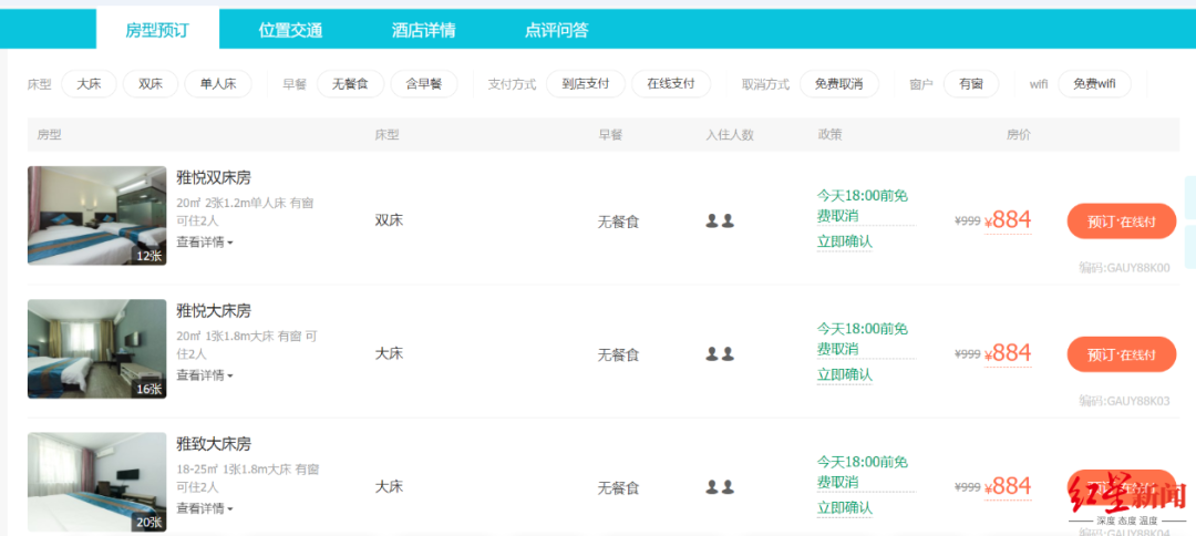 淄博酒店网上标价近千元，前台订仅需200？当地政府回应休闲区蓝鸢梦想 - Www.slyday.coM