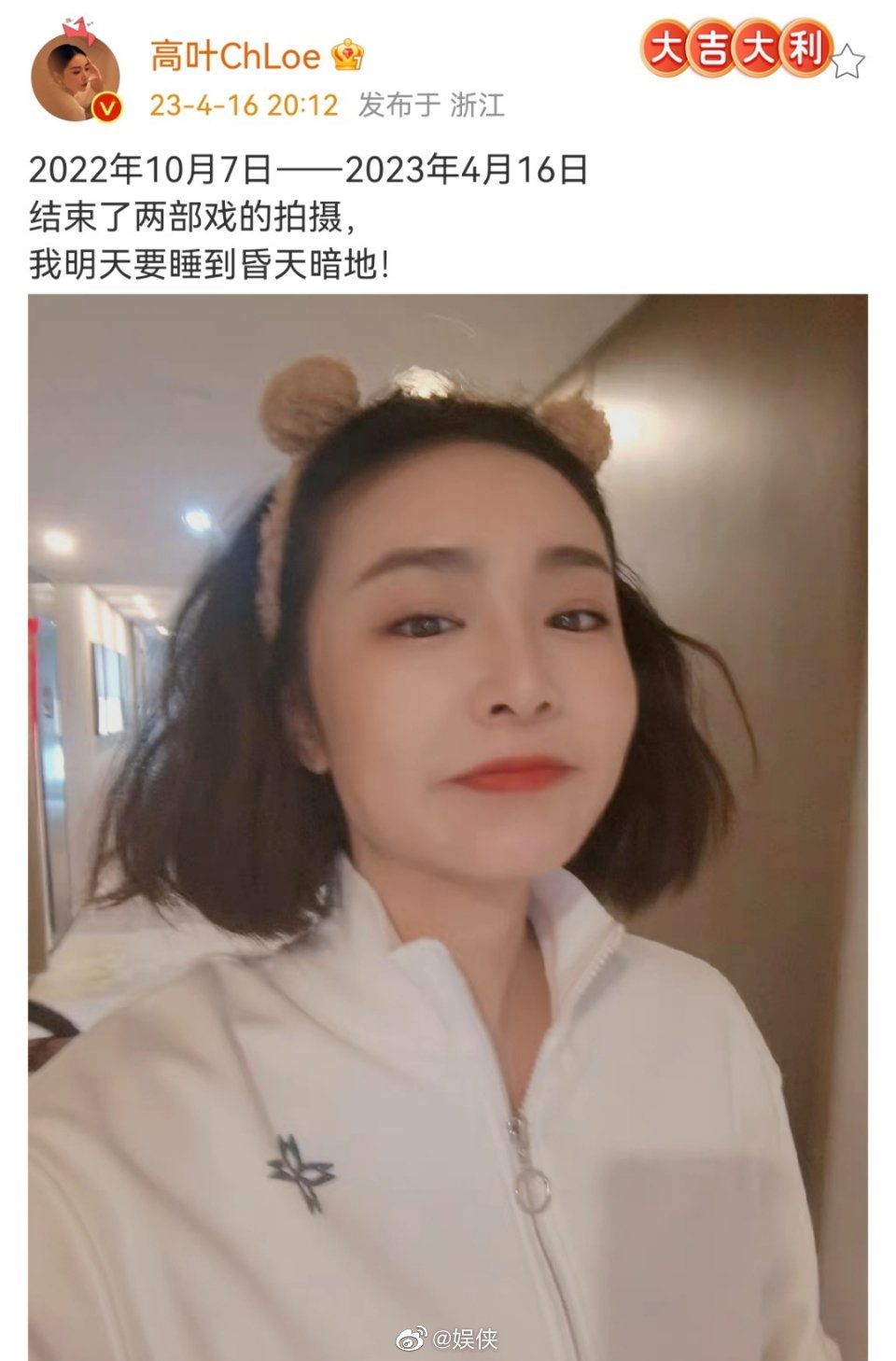 高叶晒美照说已结束两部戏拍摄,还表示要好好睡一觉……|高叶|拍摄_新浪新闻