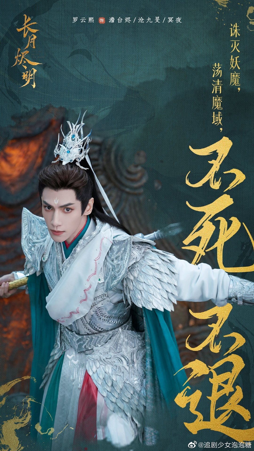 罗云熙《长月烬明》冥夜剧照🈶️ 庇佑天地,护佑苍生……