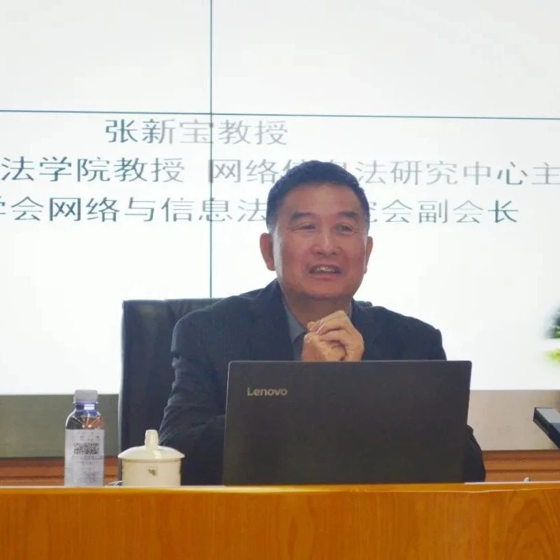 知名法学家张新宝受聘湖南大学兼职教授并做学术讲座|中国人民大学法学院|湖南省|法学院|院长|谢赤_新浪新闻