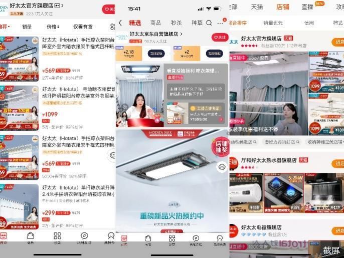 &nbsp;京东平台和淘宝平台中的好太太旗舰店的粉丝量截图