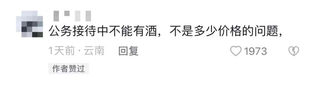 公务接待喝20元白酒被处分！当地纪委回应：不是价格的问题休闲区蓝鸢梦想 - Www.slyday.coM