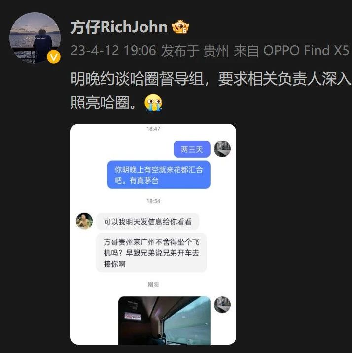 离谱!方仔宣布约谈《哈圈督导组》!|哈圈督导组_新浪新闻