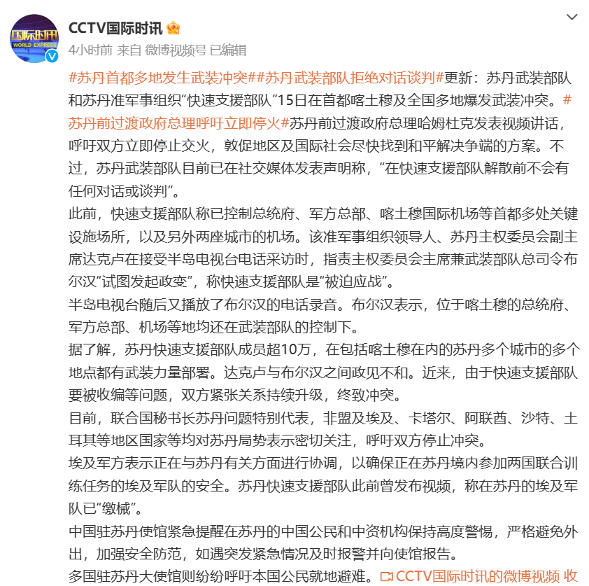 苏丹首都多地发生武装冲突，苏丹前过渡政府总理呼吁立即停火休闲区蓝鸢梦想 - Www.slyday.coM