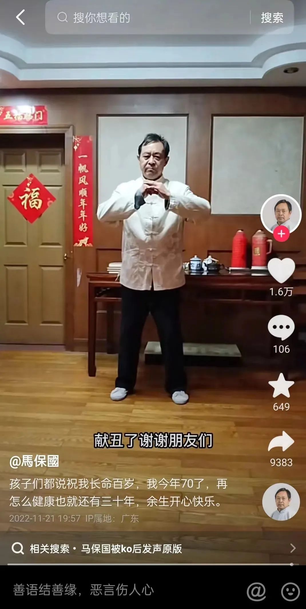 去年11月,马保国正式通过短视频平台"回归"./抖音截图