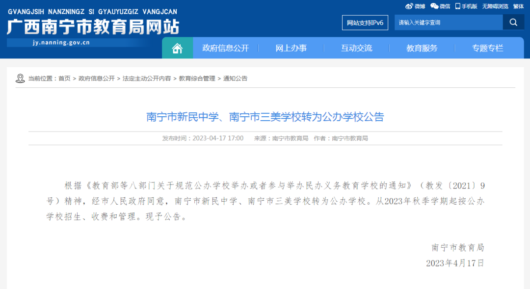 南宁市教育局官网截图.点击图片查看详情