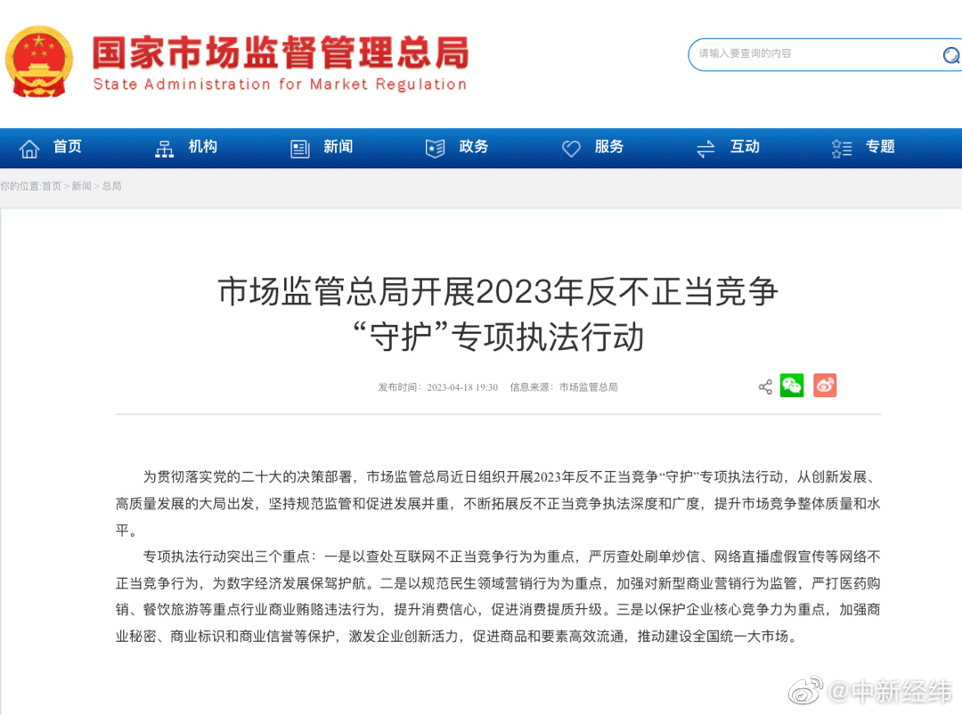 市场监管总局：严厉查处网络直播虚假宣传等网络不正当竞争行为__财经头条