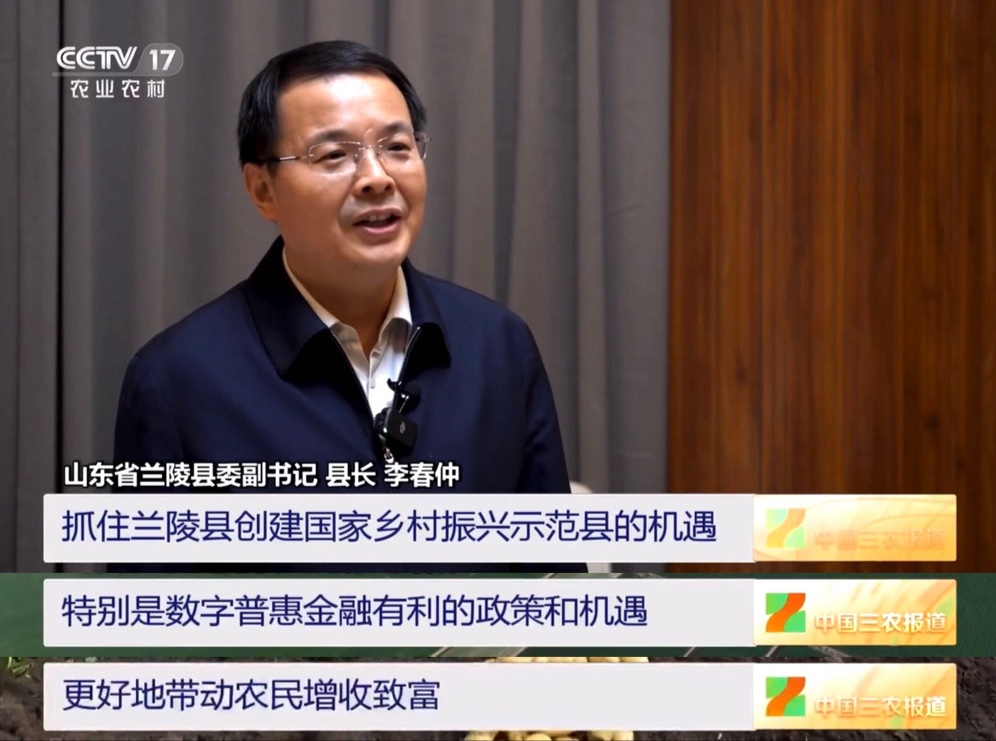 兰陵县委副书记,县长李春仲接受央视采访