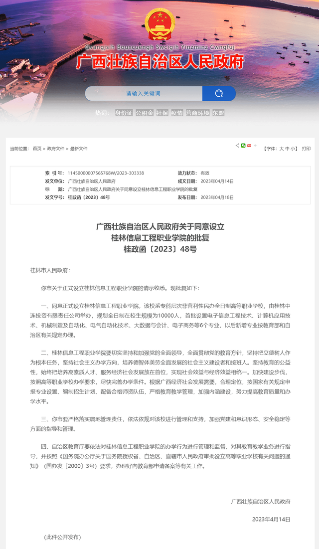 广西教育投资：推动地方人才成长的摇篮