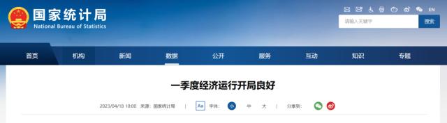 ATFX国际：中国一季度GDP同比增长4.5，社消总额约11.5万亿元