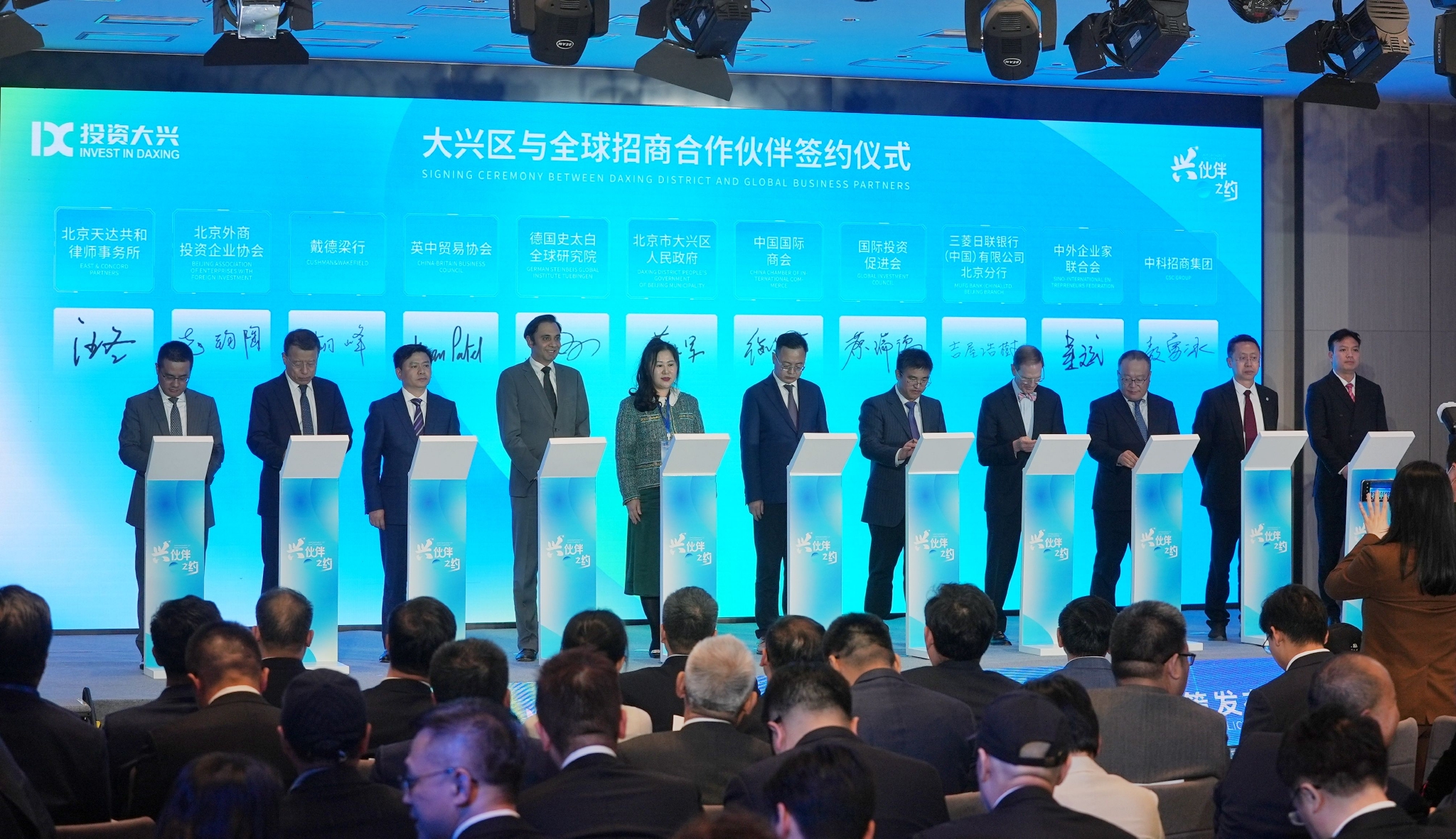大兴区与全球招商合作伙伴签约仪式.新京报记者 李木易 摄