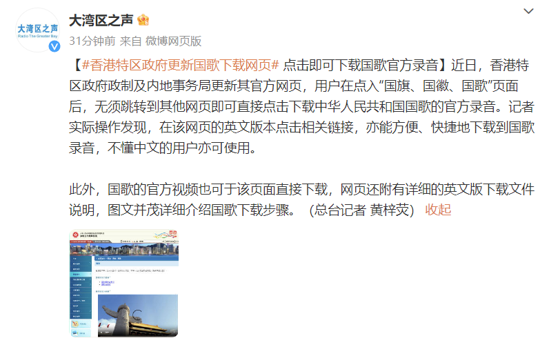 香港特区政府更新！&ldquo;点击即可下载国歌&rdquo;