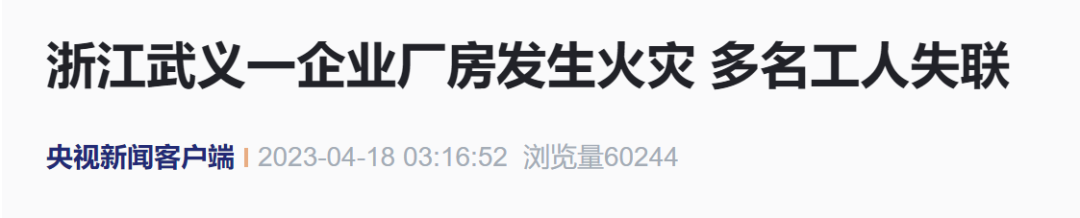 央视新闻报道截图