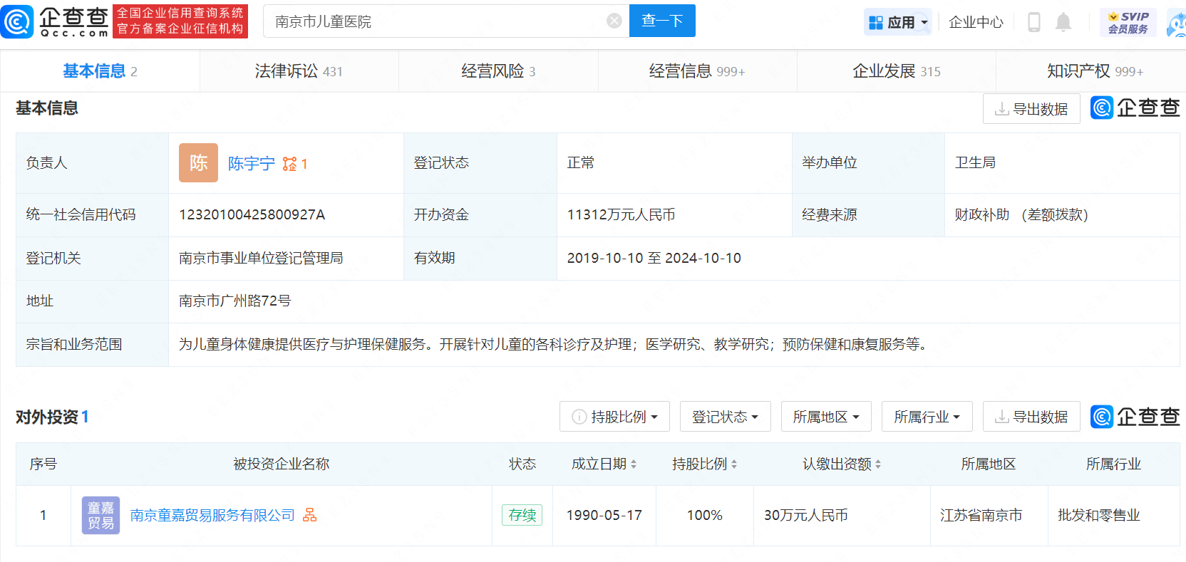 男婴静脉被注射配方奶，涉事医院多次因医疗损害责任纠纷被起诉