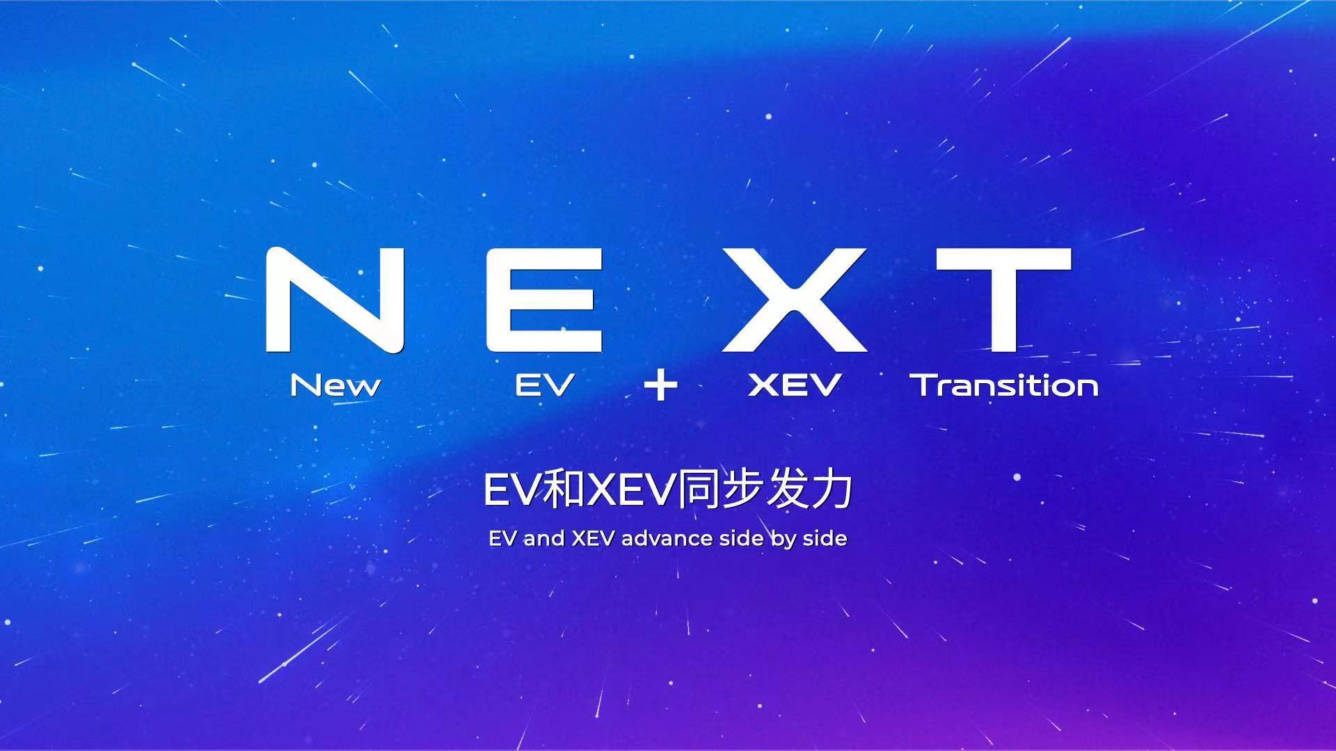 持续转型升级 广汽集团发布“NEXT”计划和传祺E9