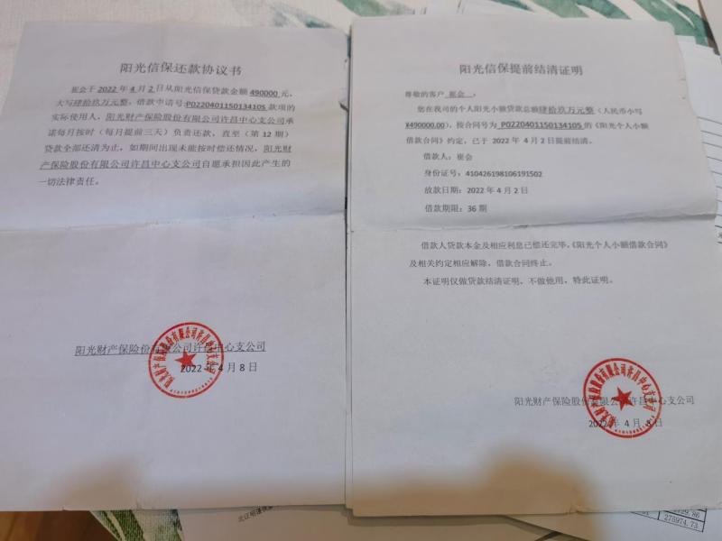 64%)保险股份有限公司业务专用章"公章的《提前结清证明》和《还款