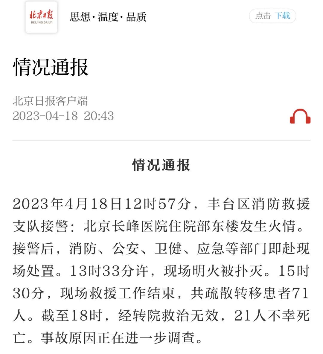 北京日报客户端截图