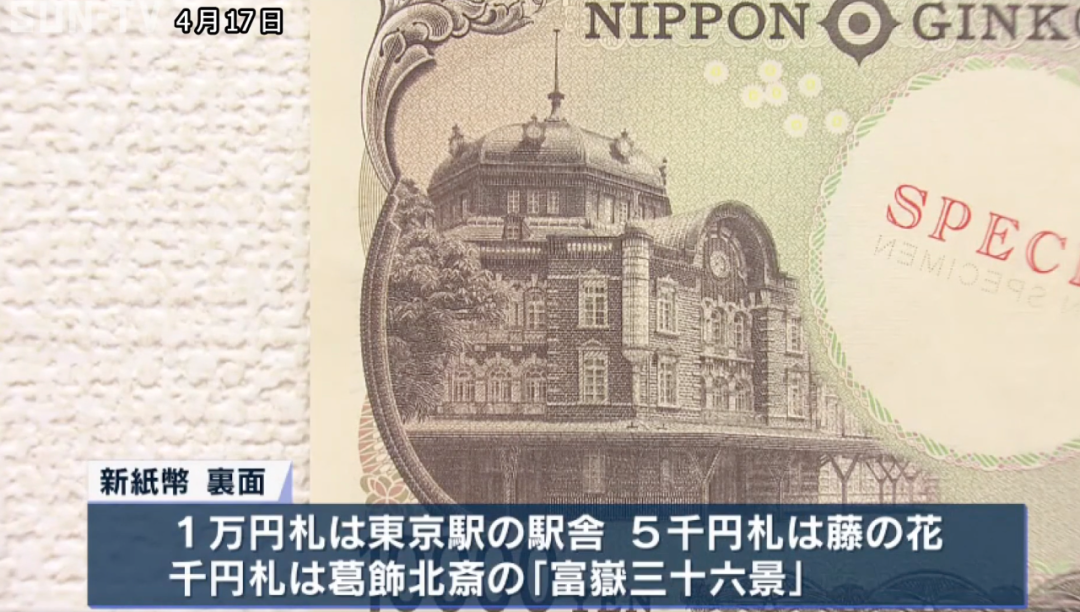 日本新版纸币曝光！首次采用3D全息图，预计明年上半年正式发行__财经头条