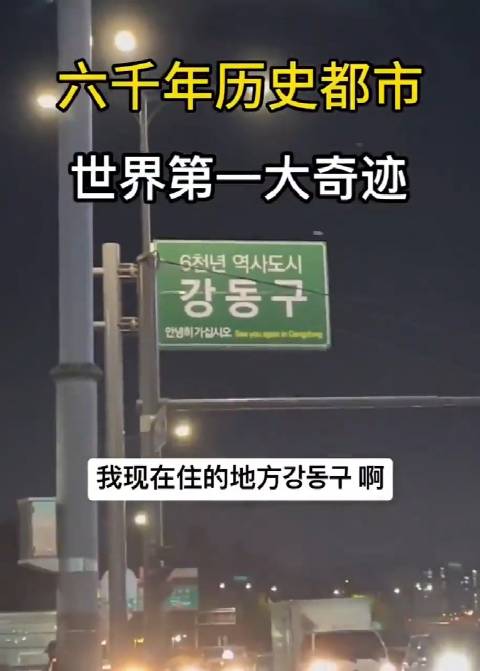 韩国首尔路牌标语拥有六千年历史的都市