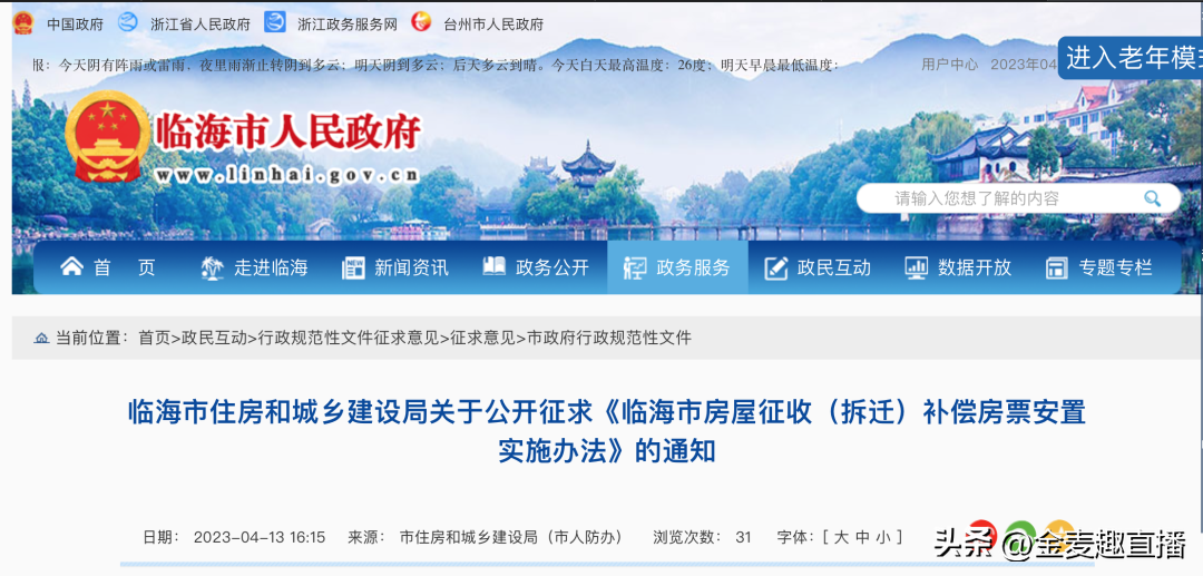 有房丨房价要涨? 临海房票新政快来了 2年内有限 提前购房有奖励
