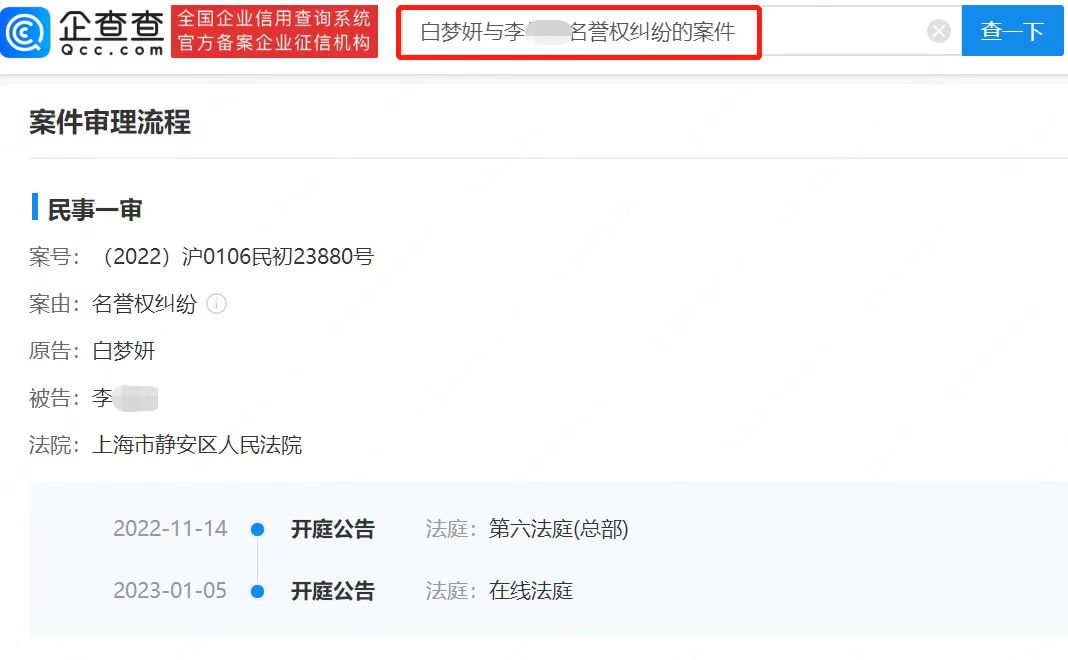 白鹿告的是谁 白鹿208万是什么意思？