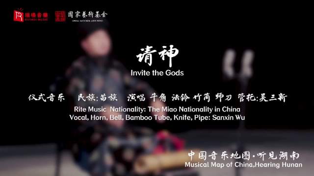 苗族仪式音乐《请神》|将军|扬扬|天堂|户主|西方_新浪新闻