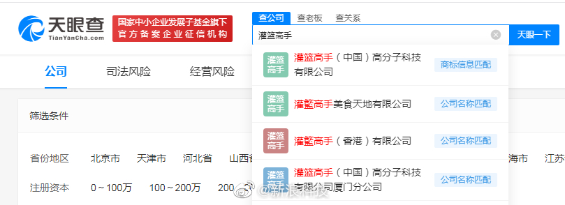 灌篮高手商标遭多方抢注多家企业用灌篮高手命名