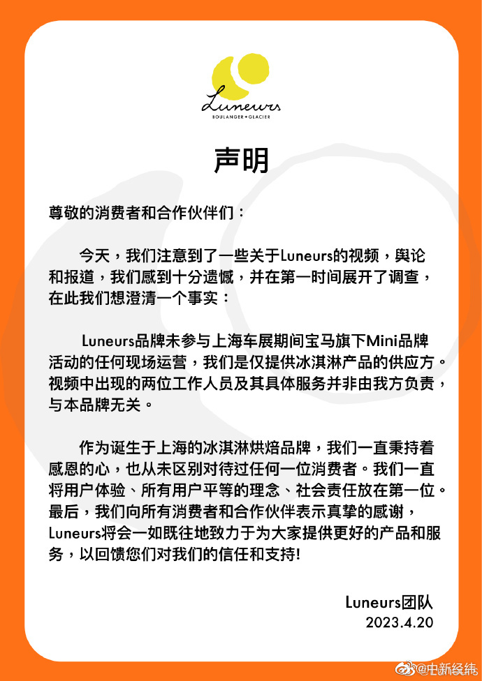 Luneurs称与宝马MINI冰淇淋事件无关
