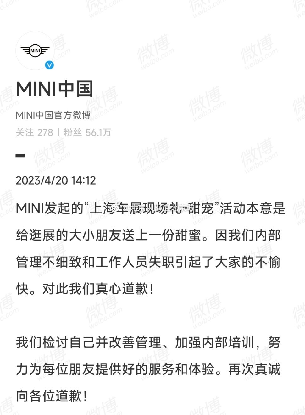 宝马MINI就车展区别对待事件道歉