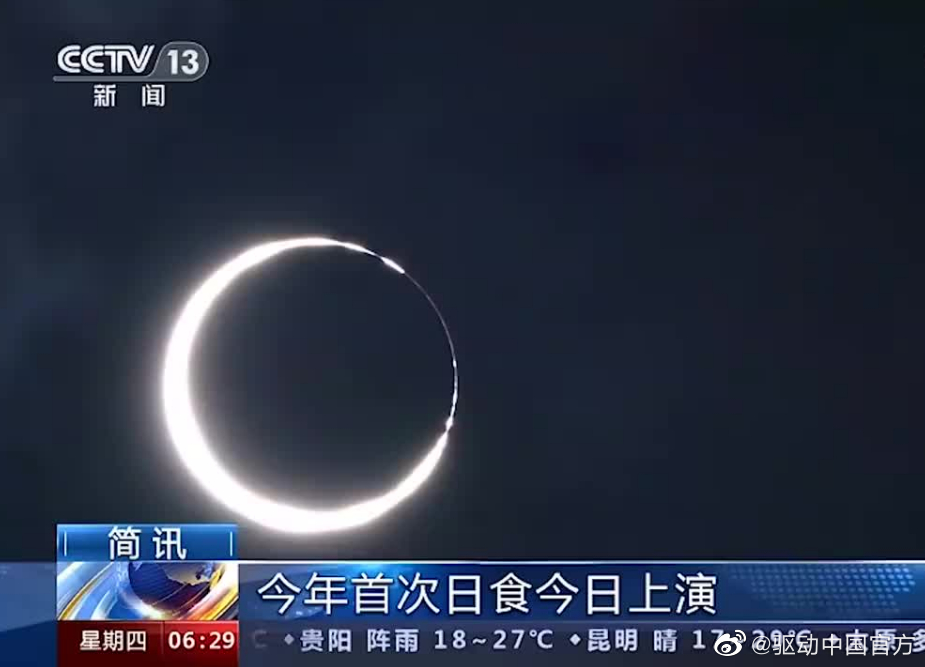 今年首次日食今日午后上演 100年仅4.8次__财经头条
