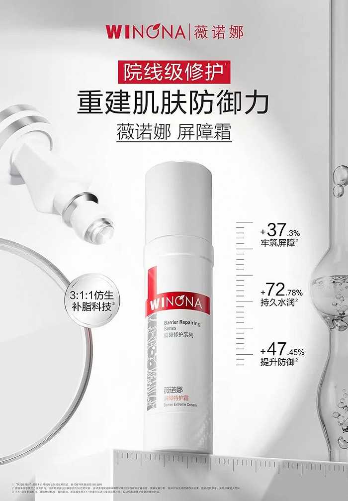 薇诺娜屏障修护系列