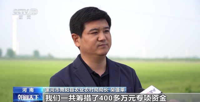 河南省漯河市舞阳县农业农村局局长 吴蓬莱:我们一共筹措400多万专项