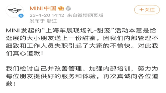 宝马mini就冰淇淋事件道歉：刚说完宝马的家在中国就翻车了