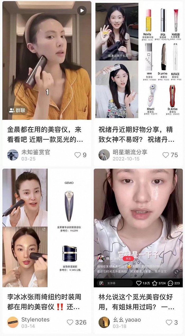 明星使用家用美容仪