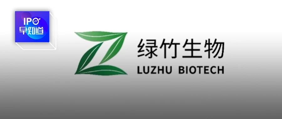 绿竹生物招股在即:与葛兰素史克的带状疱疹疫苗竞争,估值超44亿元|葛兰素史克|IPO_新浪新闻