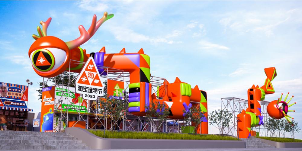 ▲造物节杭州神奇主题展/图源 淘宝