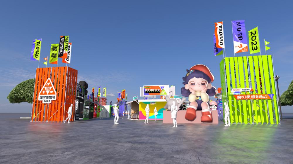 ▲造物节重庆潮流主题展/图源 淘宝