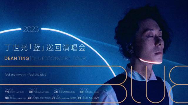 蓝与节奏相融的音乐盛宴,为生命涂抹上本真的色彩……|丁世光|巡演|巡回演唱会|开票_新浪新闻