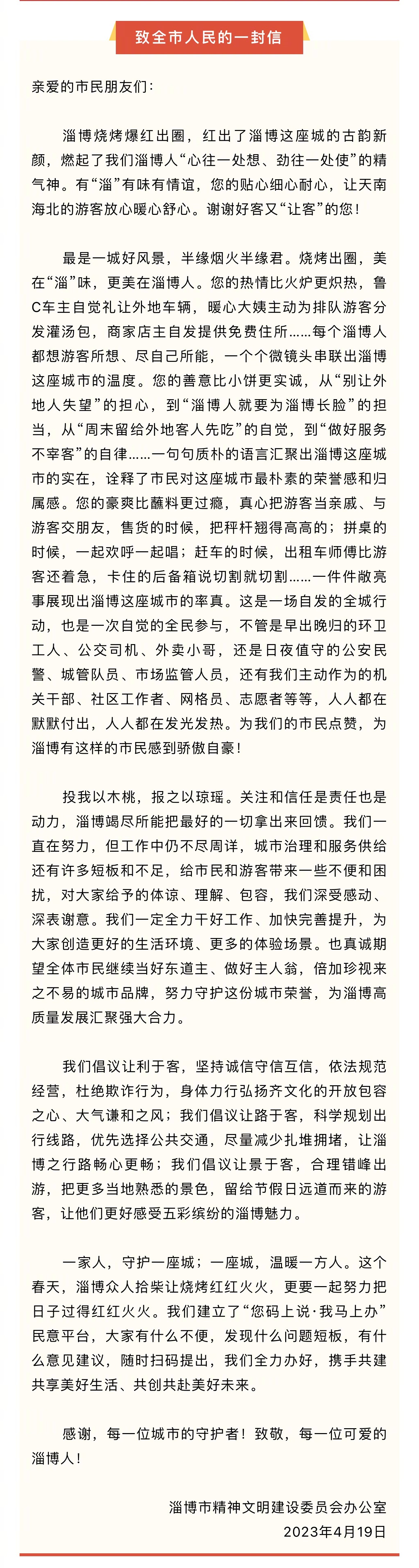 淄博发布致全市人民的一封信 大家看看这信写的咋样|淄博市_新浪新闻