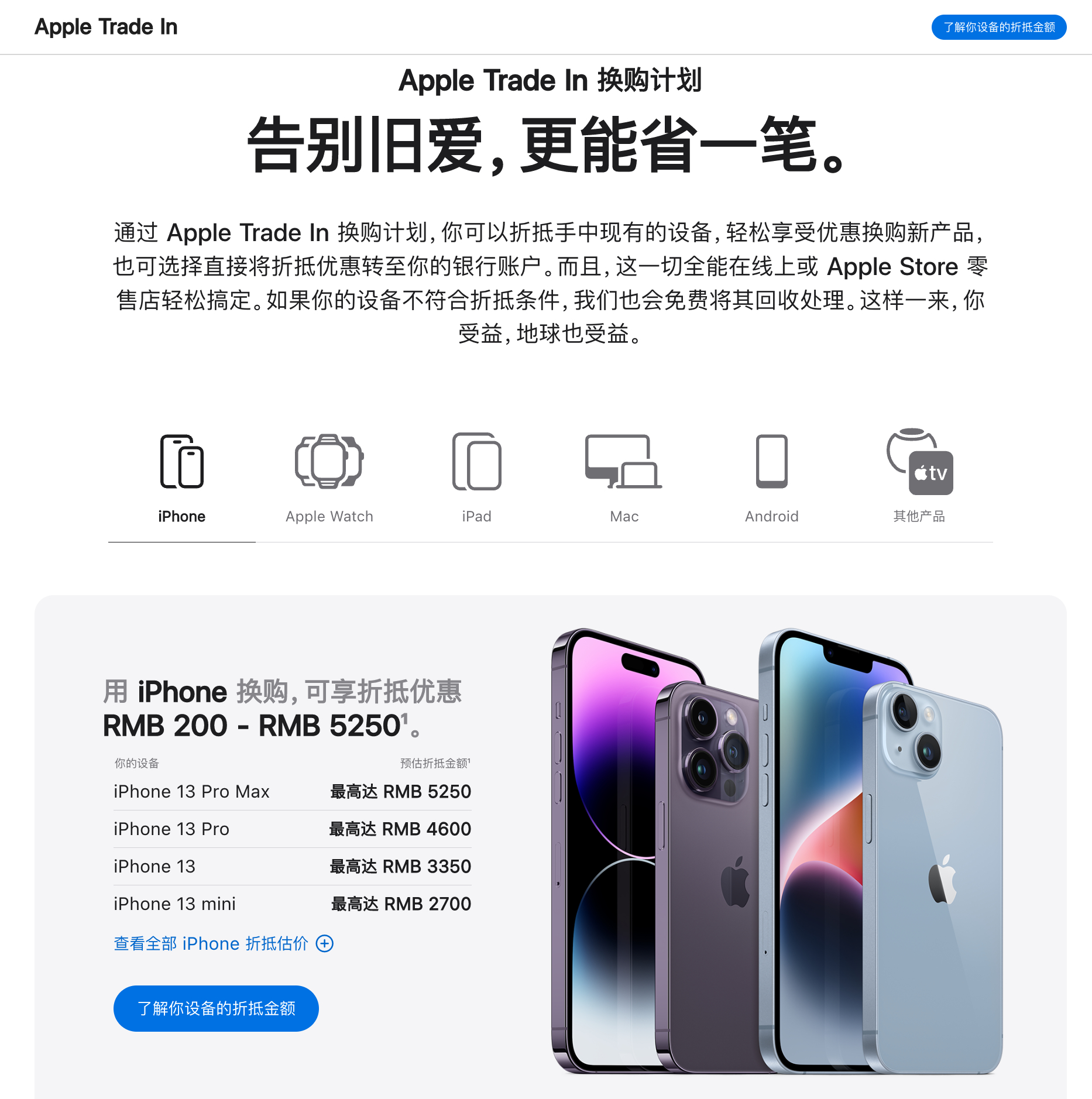 苹果官网的以旧换新页面最近改样式了……|苹果_新浪新闻