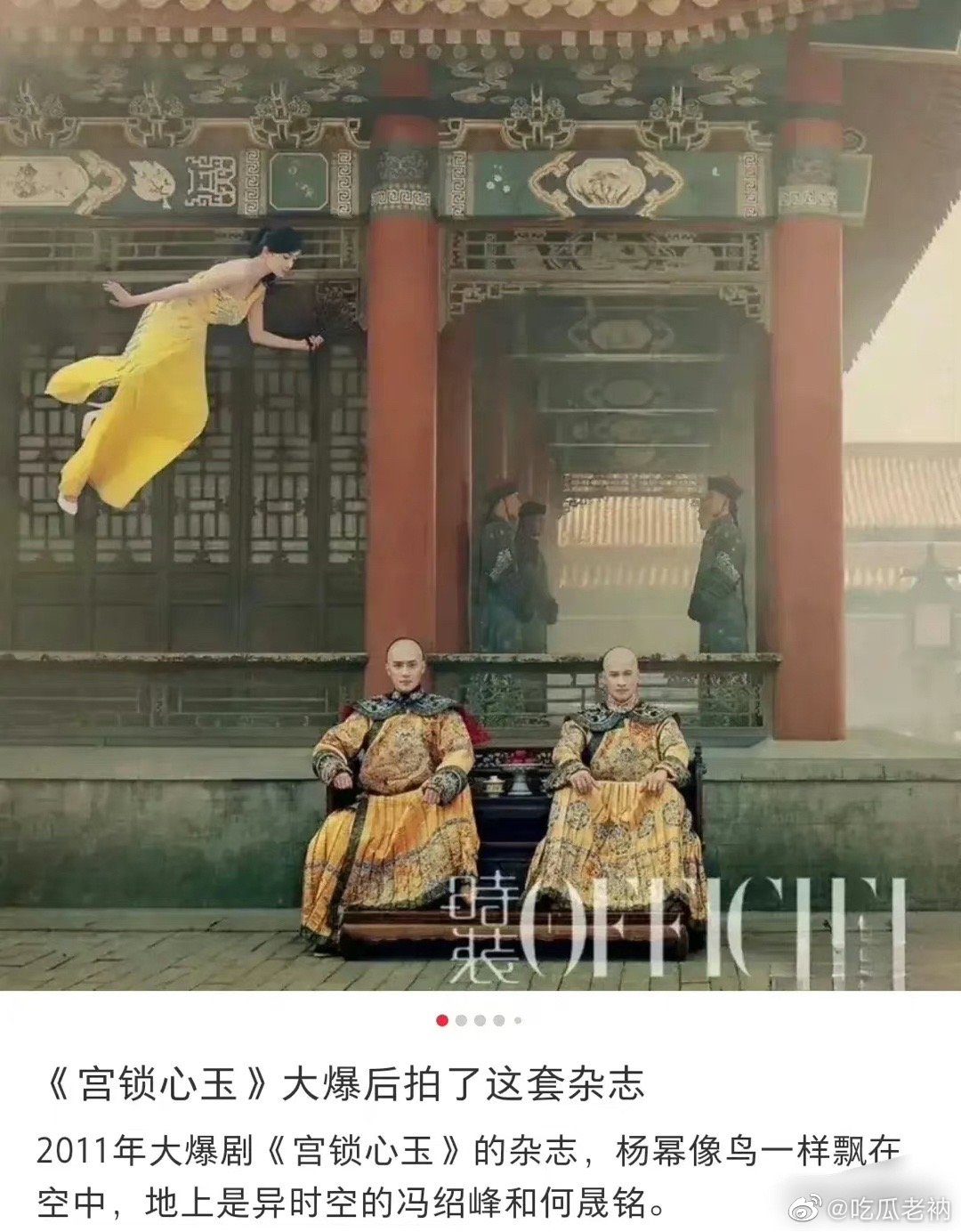 杨幂冯绍峰主演的《宫》火了后拍的杂志|杨幂|宫|冯绍峰_新浪新闻