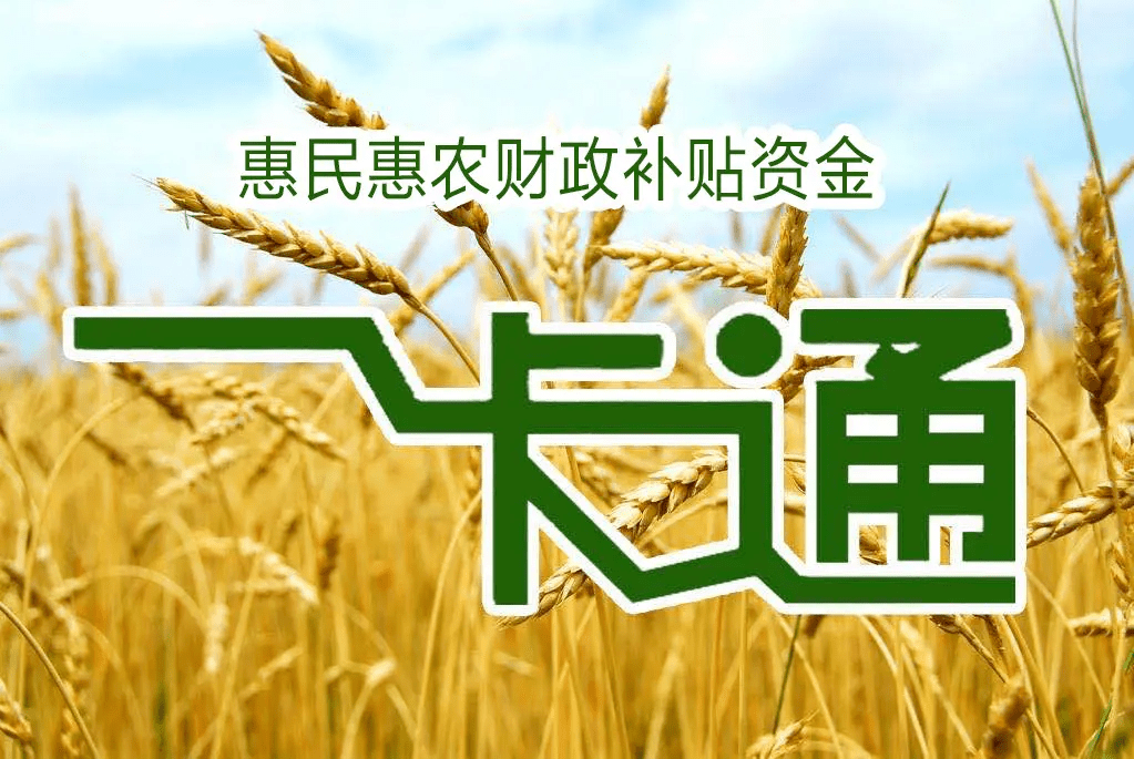 山西惠民惠农财政补贴资金"一卡通"政策清单来了|惠民_新浪财经_新浪