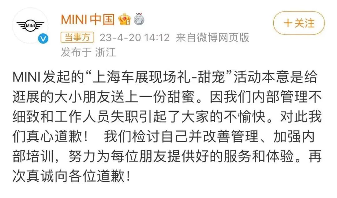 又是多个热搜！宝马MINI就“冰淇淋门”再道歉！称现场的“老外”是内部员工 ｜飞灵休闲区蓝鸢梦想 - Www.slyday.coM