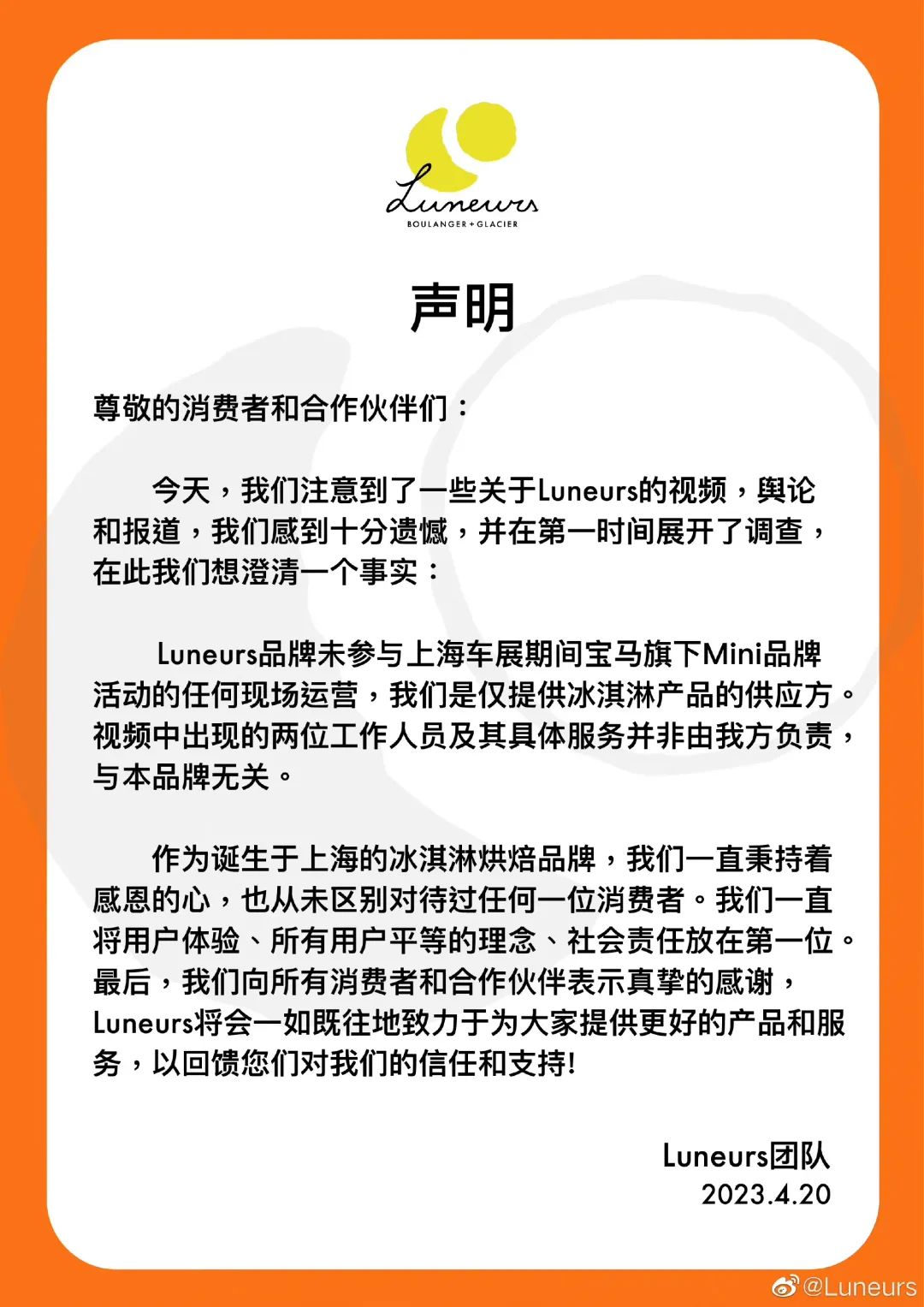 又是多个热搜！宝马MINI就“冰淇淋门”再道歉！称现场的“老外”是内部员工 ｜飞灵休闲区蓝鸢梦想 - Www.slyday.coM