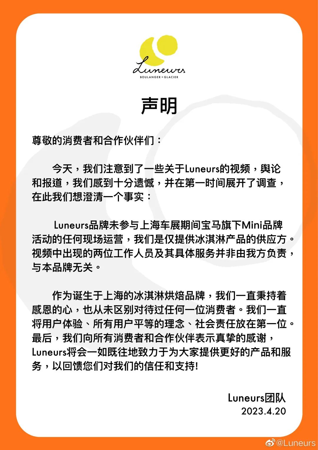 宝马MINI的反问式道歉，你接受吗？休闲区蓝鸢梦想 - Www.slyday.coM