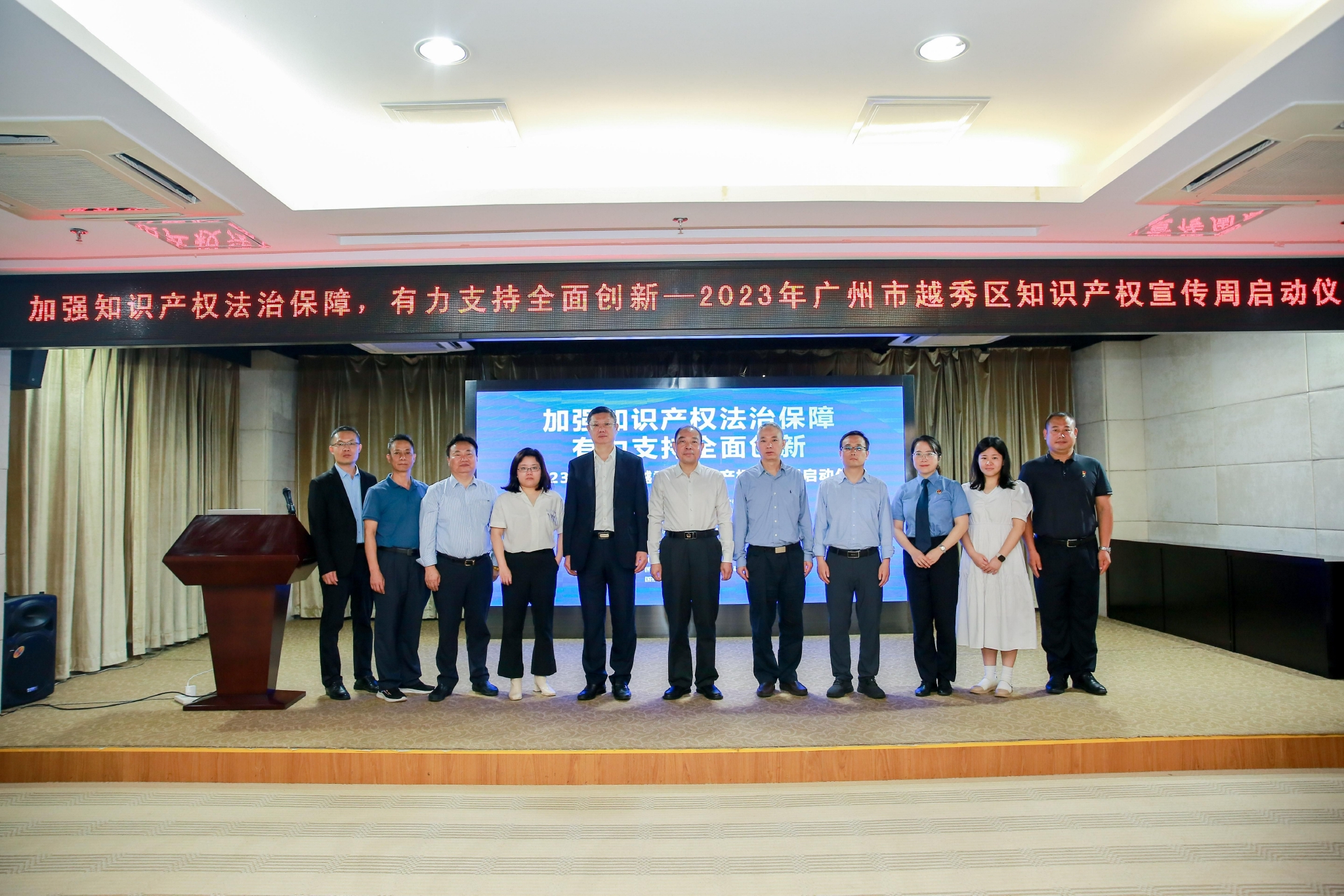 2023年广州市越秀区知识产权宣传周启动仪式举行