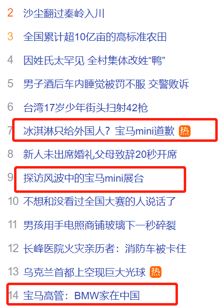 又是多个热搜！宝马MINI就“冰淇淋门”再道歉！称现场的“老外”是内部员工 ｜飞灵休闲区蓝鸢梦想 - Www.slyday.coM