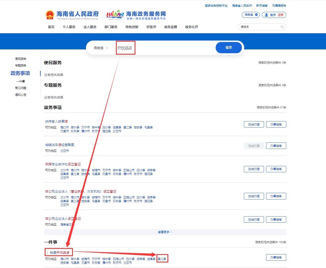 87项开店办事业务可网上一次办，操作流程→(网上开店需要什么程序)