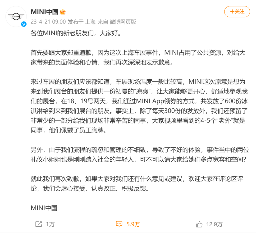 宝马MINI，又道歉了！网友：史诗级拉胯公关休闲区蓝鸢梦想 - Www.slyday.coM