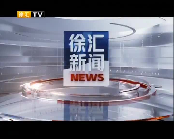 20230421徐汇新闻完整版_手机新浪网